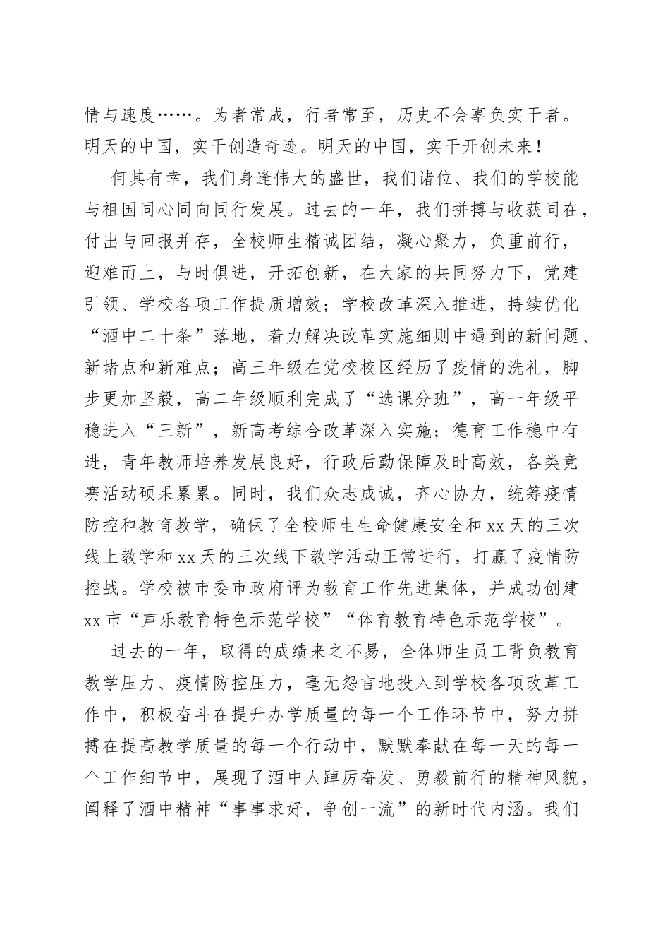 在2022－2023学年第二学期开学升旗仪式上的讲话_第2页