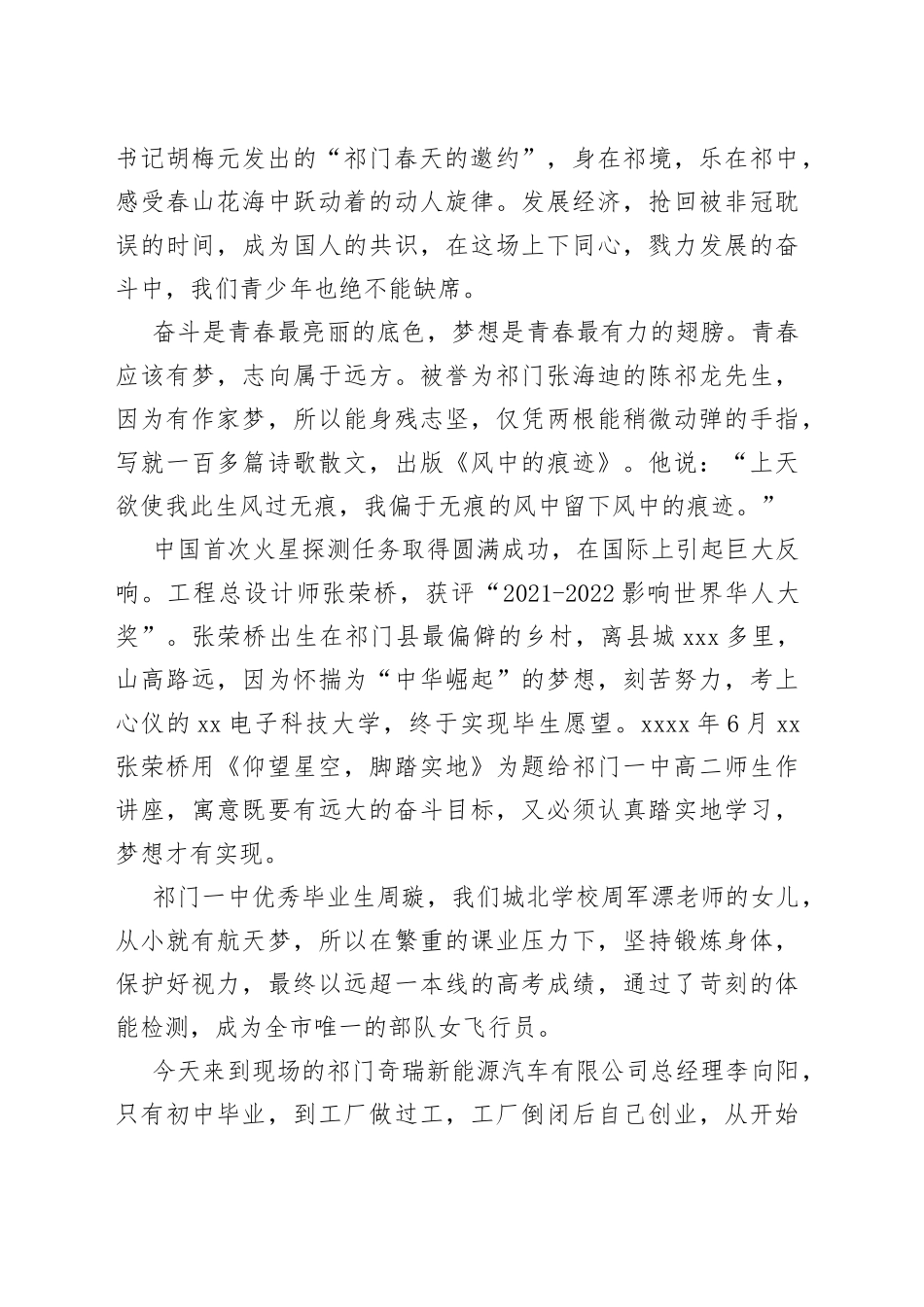 在2023届初三中考百日动员大会上的讲话_第2页