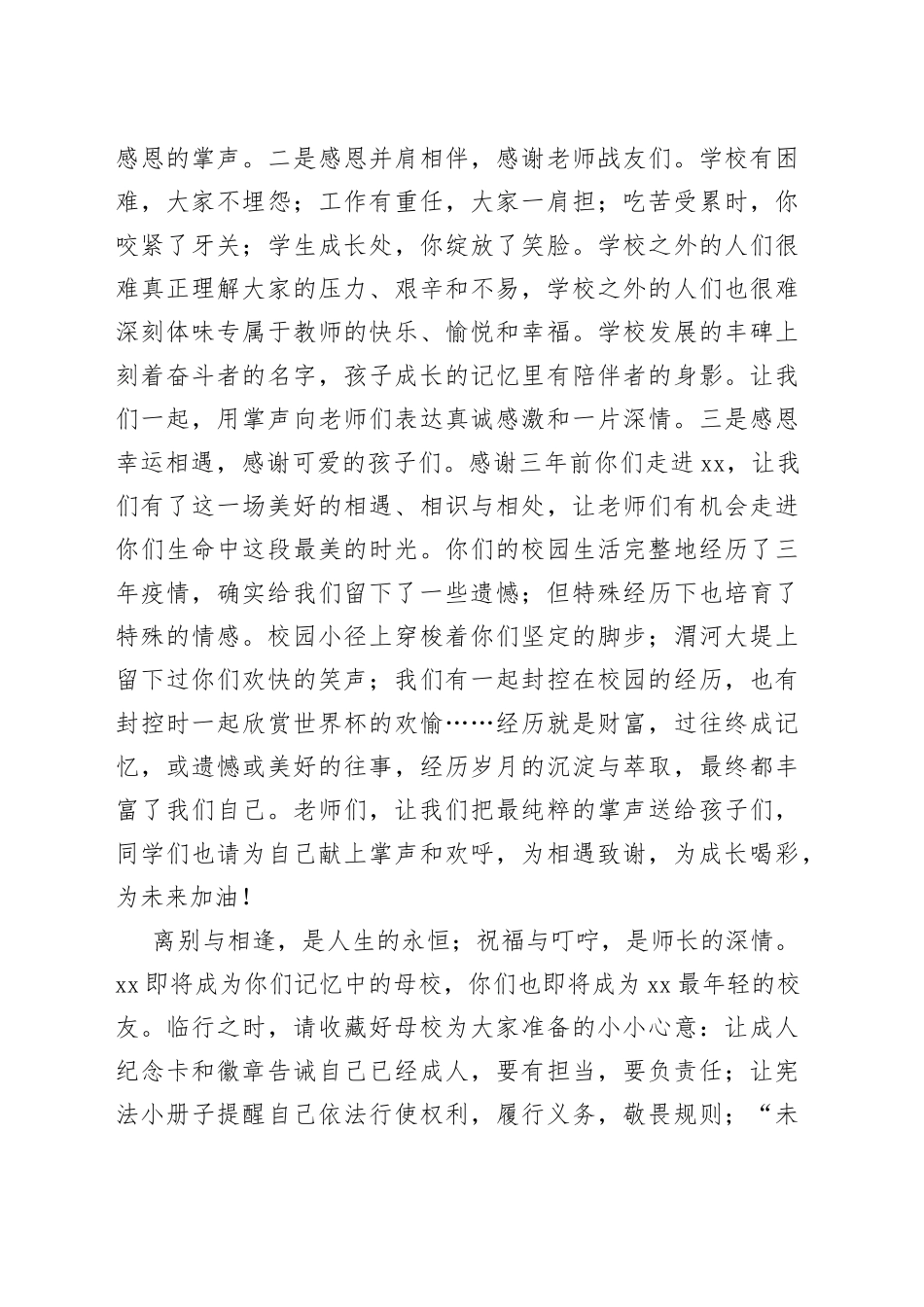 在2023届成人仪式暨毕业典礼上的讲话_第2页