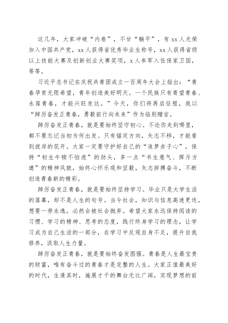 在2023届毕业典礼上的讲话_第2页