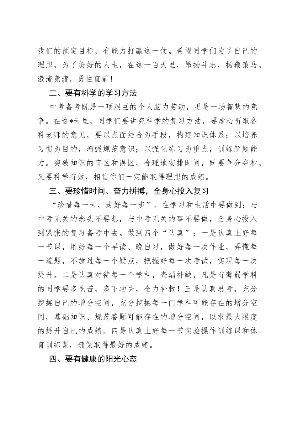 在2023届毕业班表彰大会上的讲话_第2页