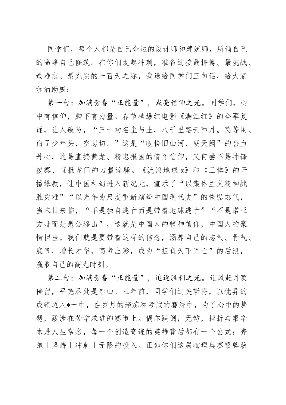 在2023届距离高考100天誓师大会上的讲话_第2页