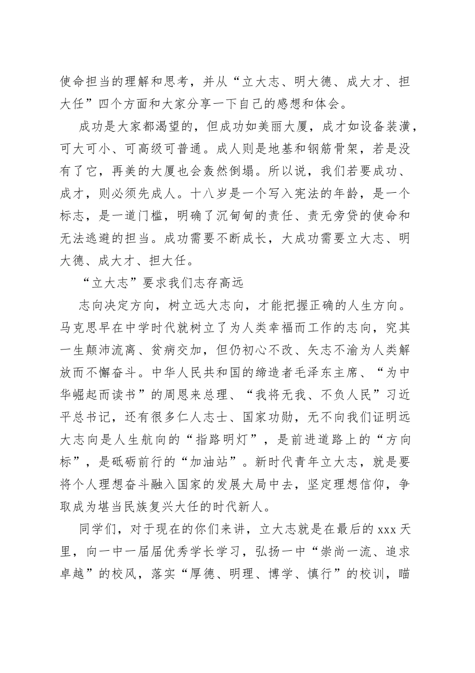 在2023届高三成人礼暨百日动员大会上的讲话_第2页