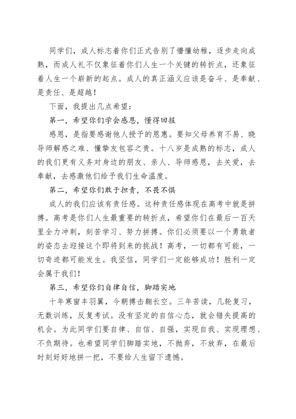 在2023届高三成人礼暨高考百日誓师大会上的讲话合集（4篇）_第2页