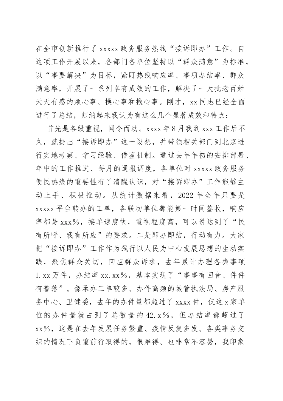 在2023年12345政务服务便民热线工作会议上的讲话_第2页