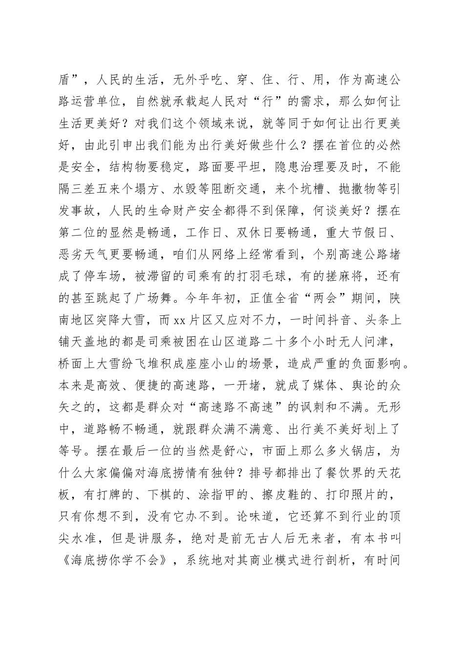 在2023年3月份运营管理暨安全生产工作例会上的讲话_第2页