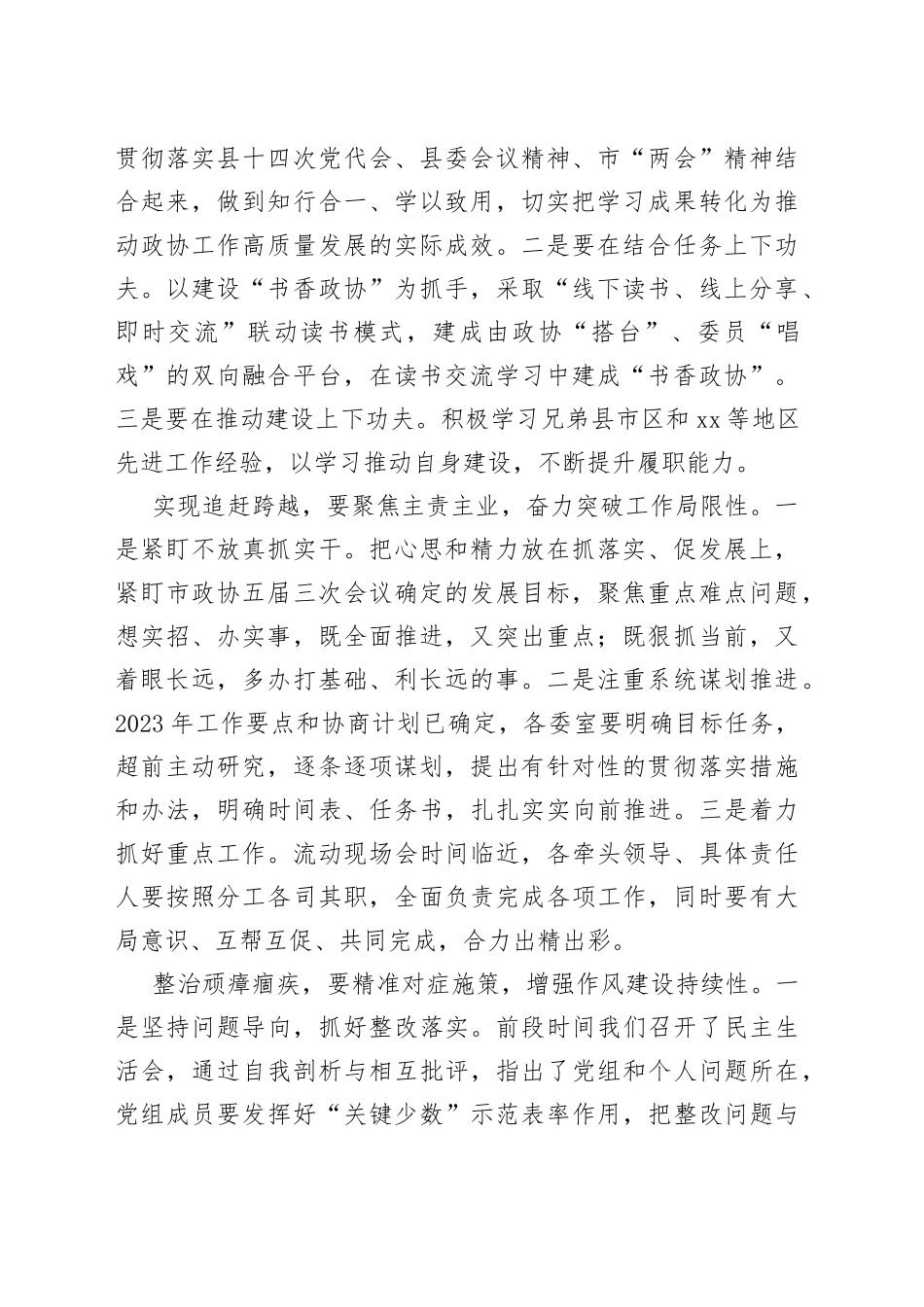 在2023年3月党组中心组理论学习会议上的主持讲话_第2页