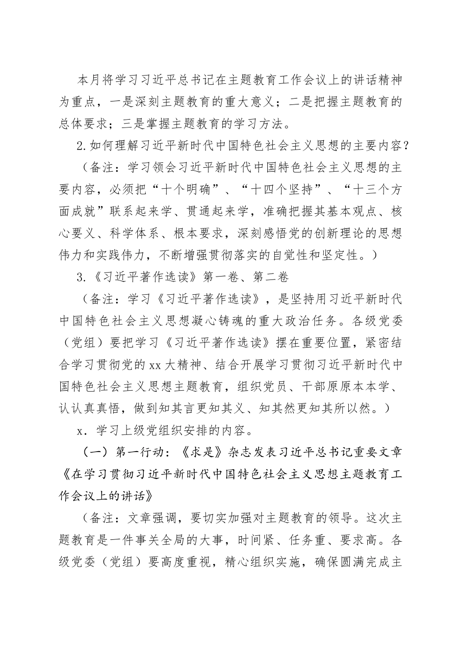 在2023年5月“三会一课”方案参考主题_第2页