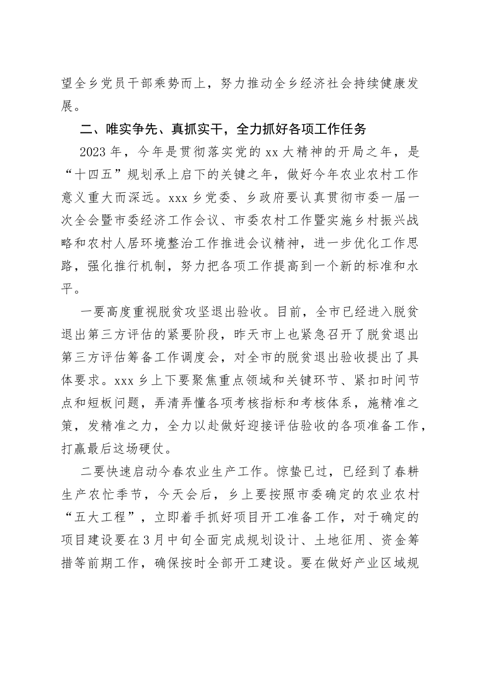 在2023年XX全乡农业农村工作会上的讲话_第2页
