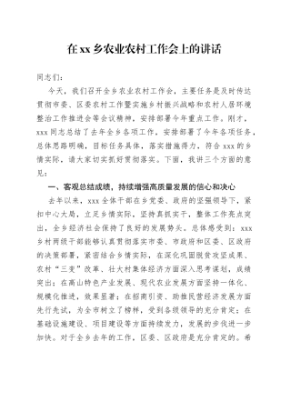 在2023年XX全乡农业农村工作会上的讲话