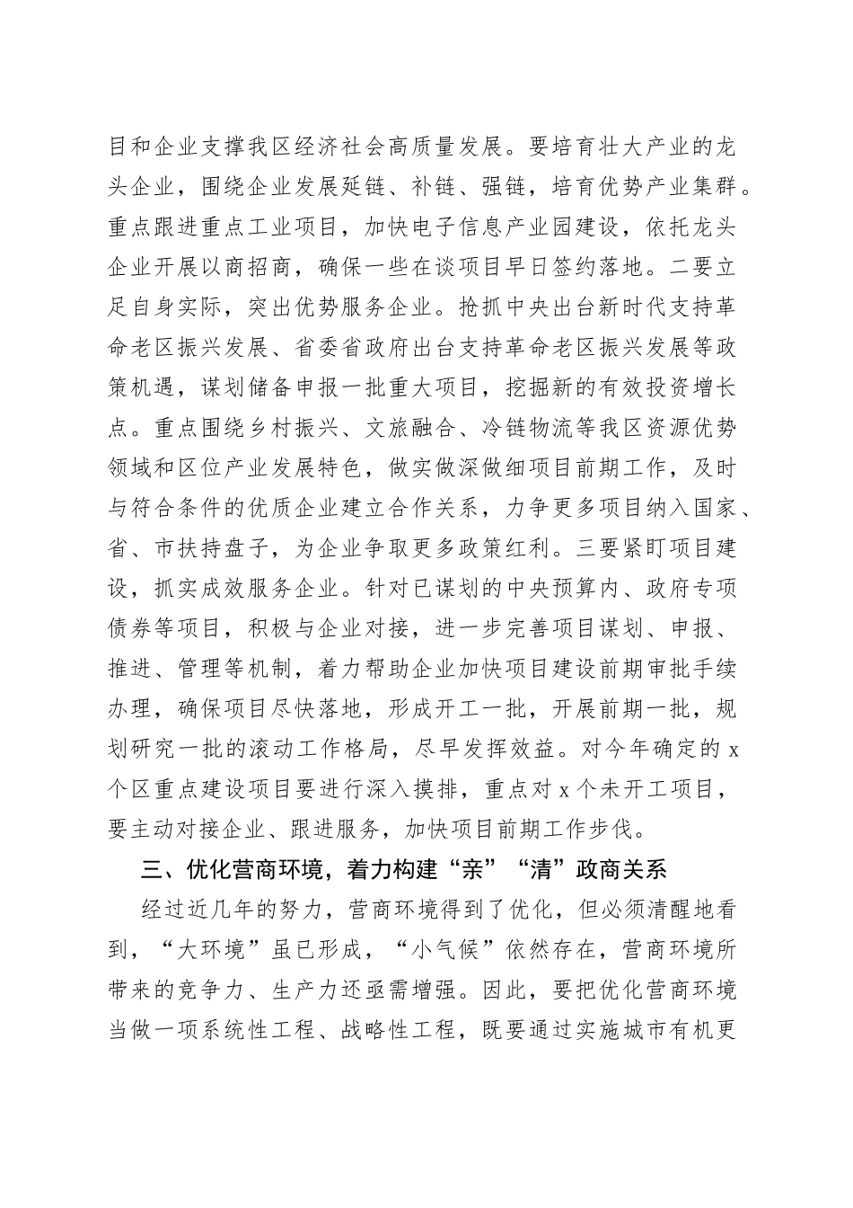 在2023年“万人助万企”活动工作会议上的主持讲话_第2页