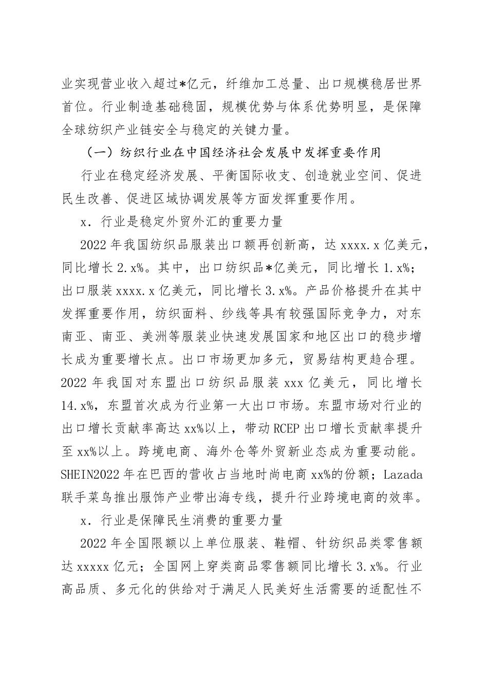 在2023年“两会”纺织行业代表委员座谈会上的讲话_第2页