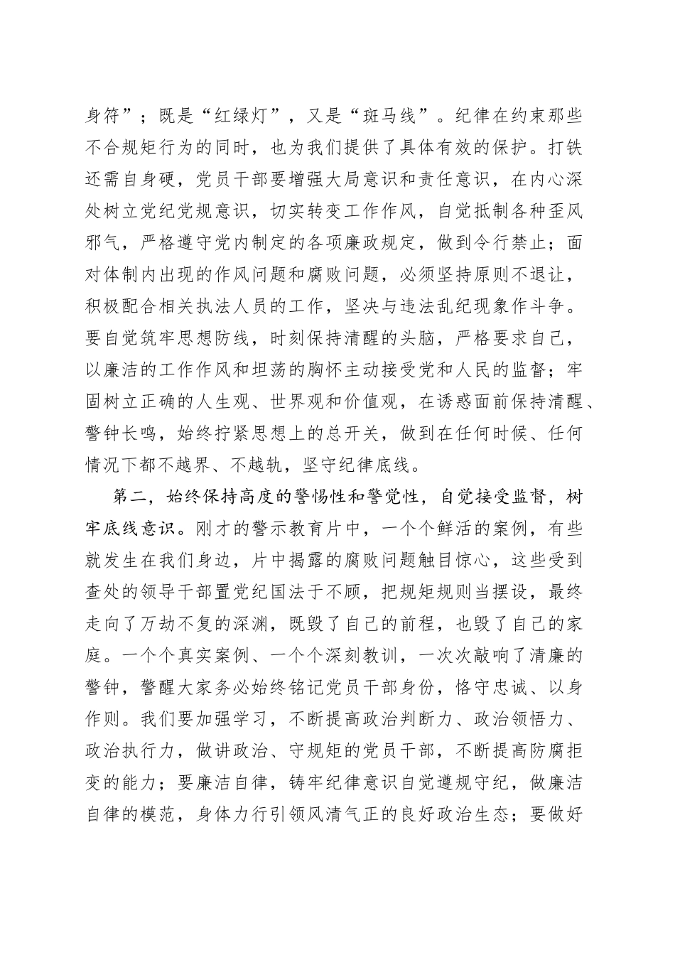 在2023年“五一”劳动节前集体廉政谈话上的讲话_第2页