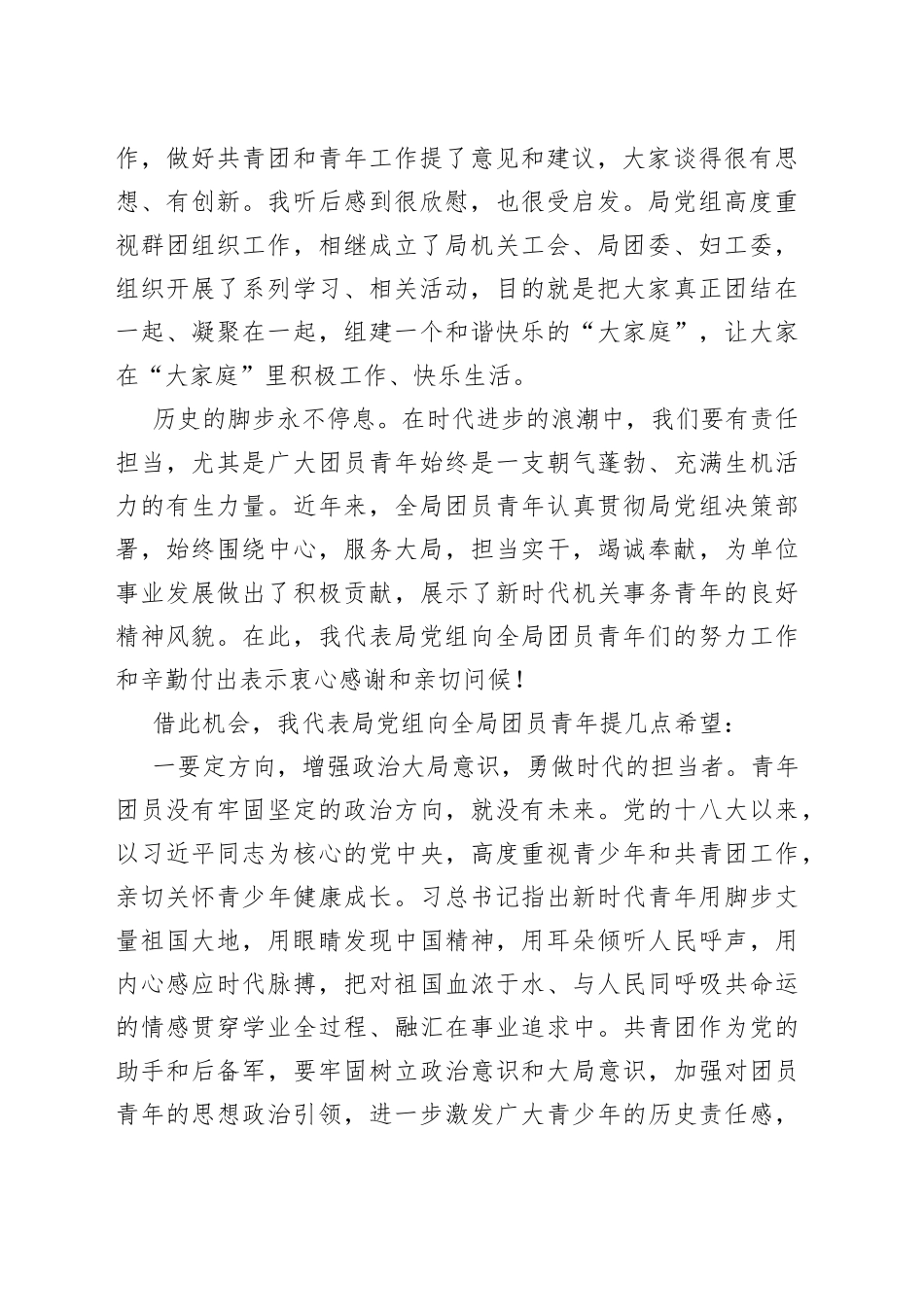 在2023年“五四”青年节座谈会上的讲话_第2页