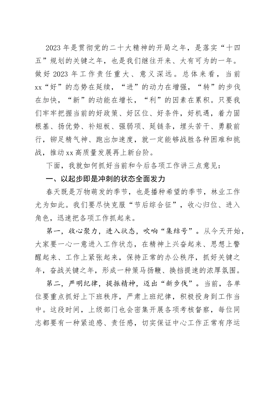 在2023年“坚定信心迎挑战+凝心聚力开新局”重点工作布置会上的讲话_第2页