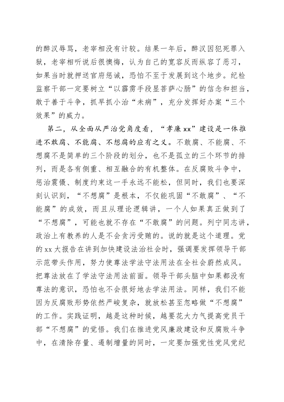 在2023年“孝廉城市”建设推进会上的讲话_第2页