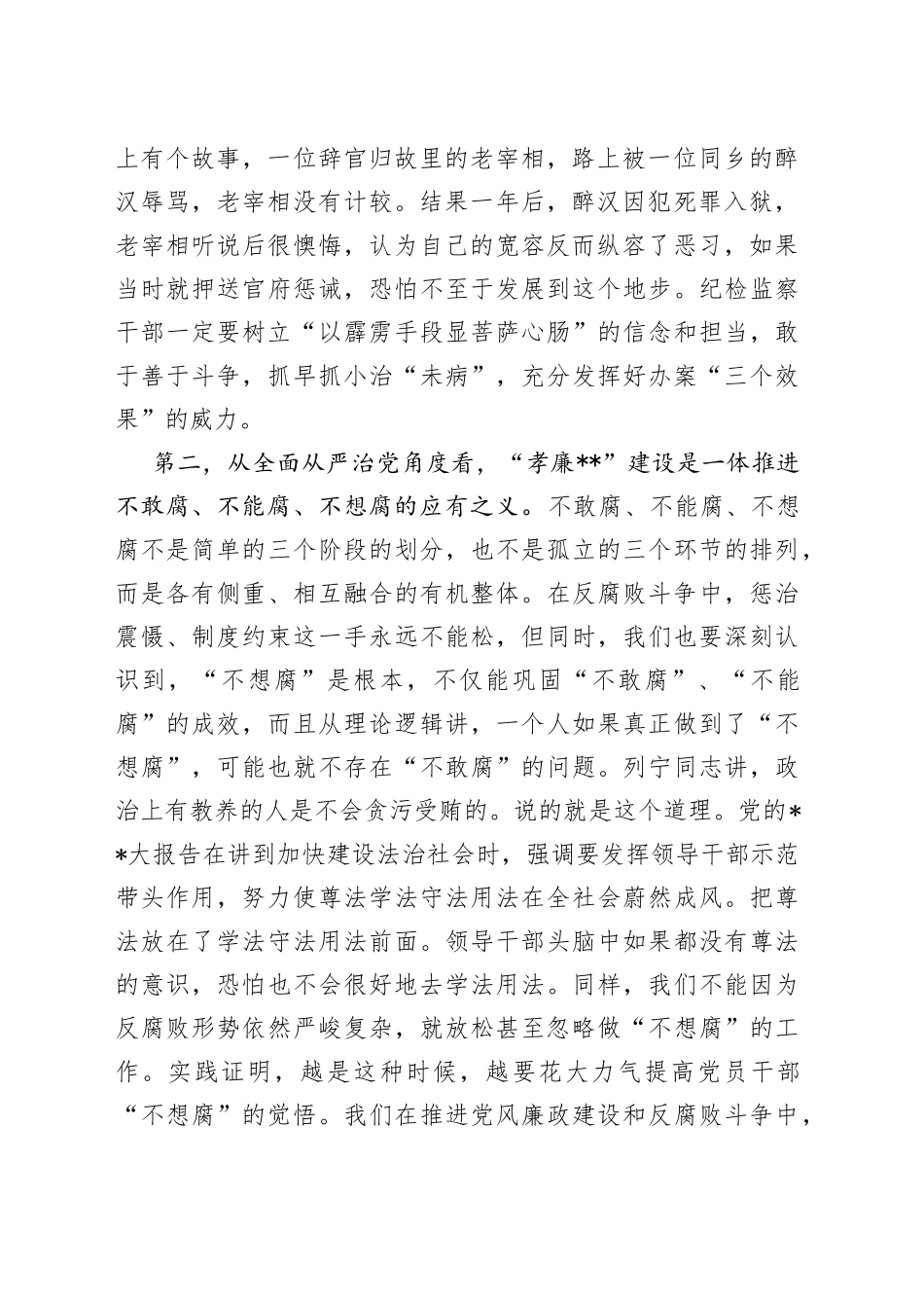 在2023年“孝廉城市”建设推进会上的讲话稿_第2页