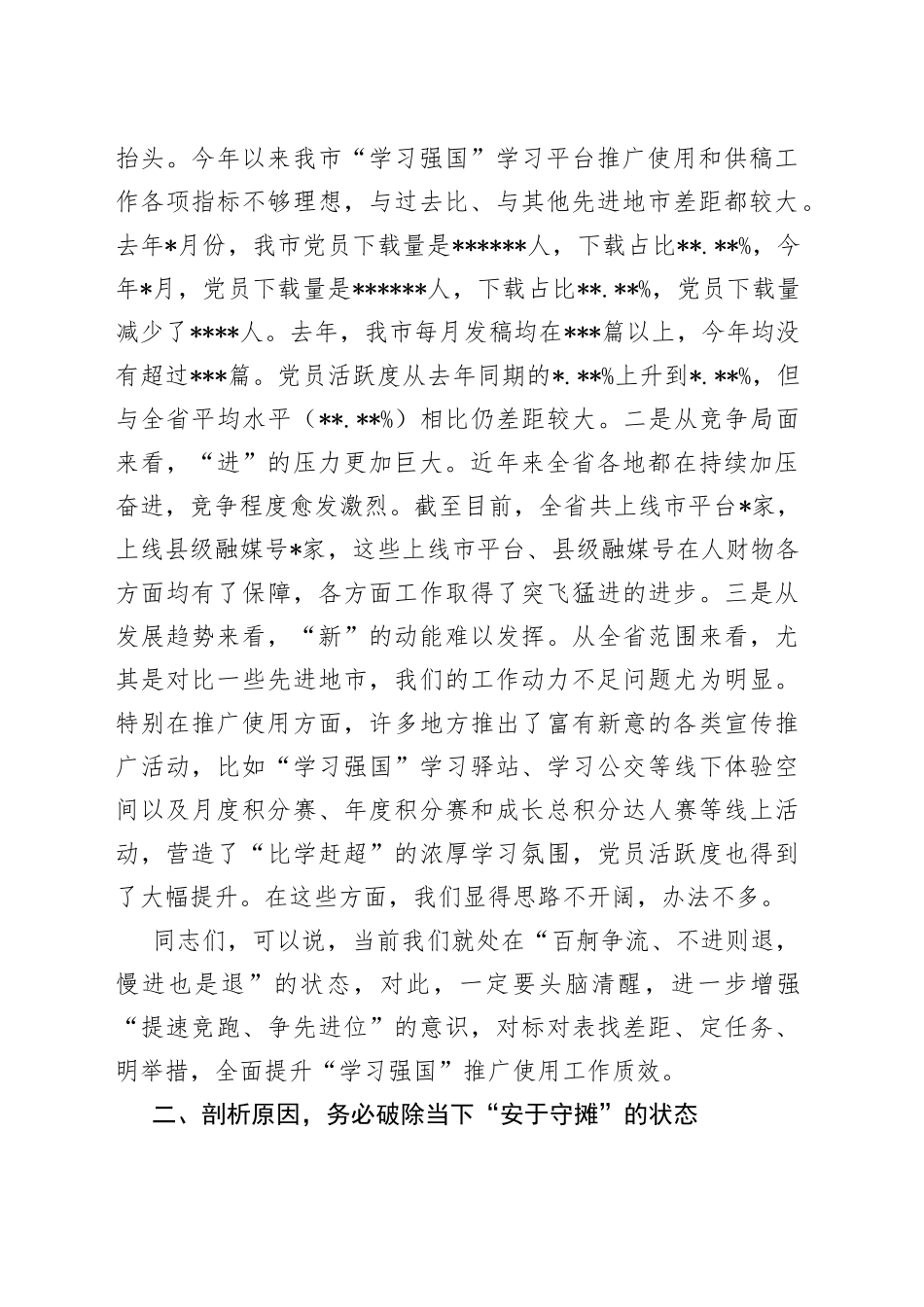 在2023年“学习强国”学习平台推广使用工作会上的讲话稿_第2页