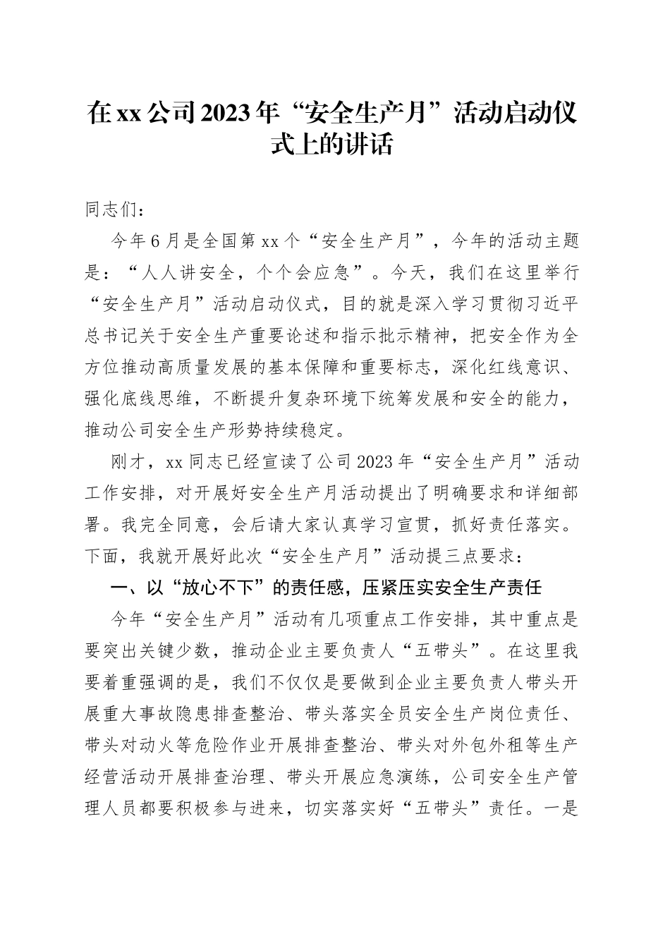 在2023年“安全生产月”活动启动仪式上的讲话及活动方案_第1页