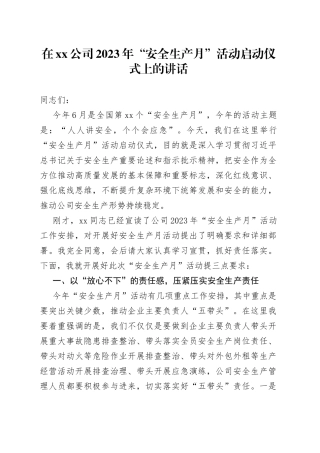 在2023年“安全生产月”活动启动仪式上的讲话及活动方案