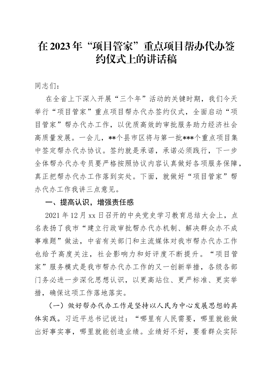 在2023年“项目管家”重点项目帮办代办签约仪式上的讲话稿_第1页