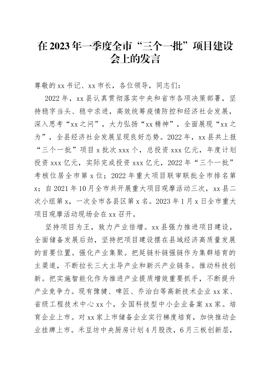 在2023年一季度全市“三个一批”项目建设会上的发言_第1页