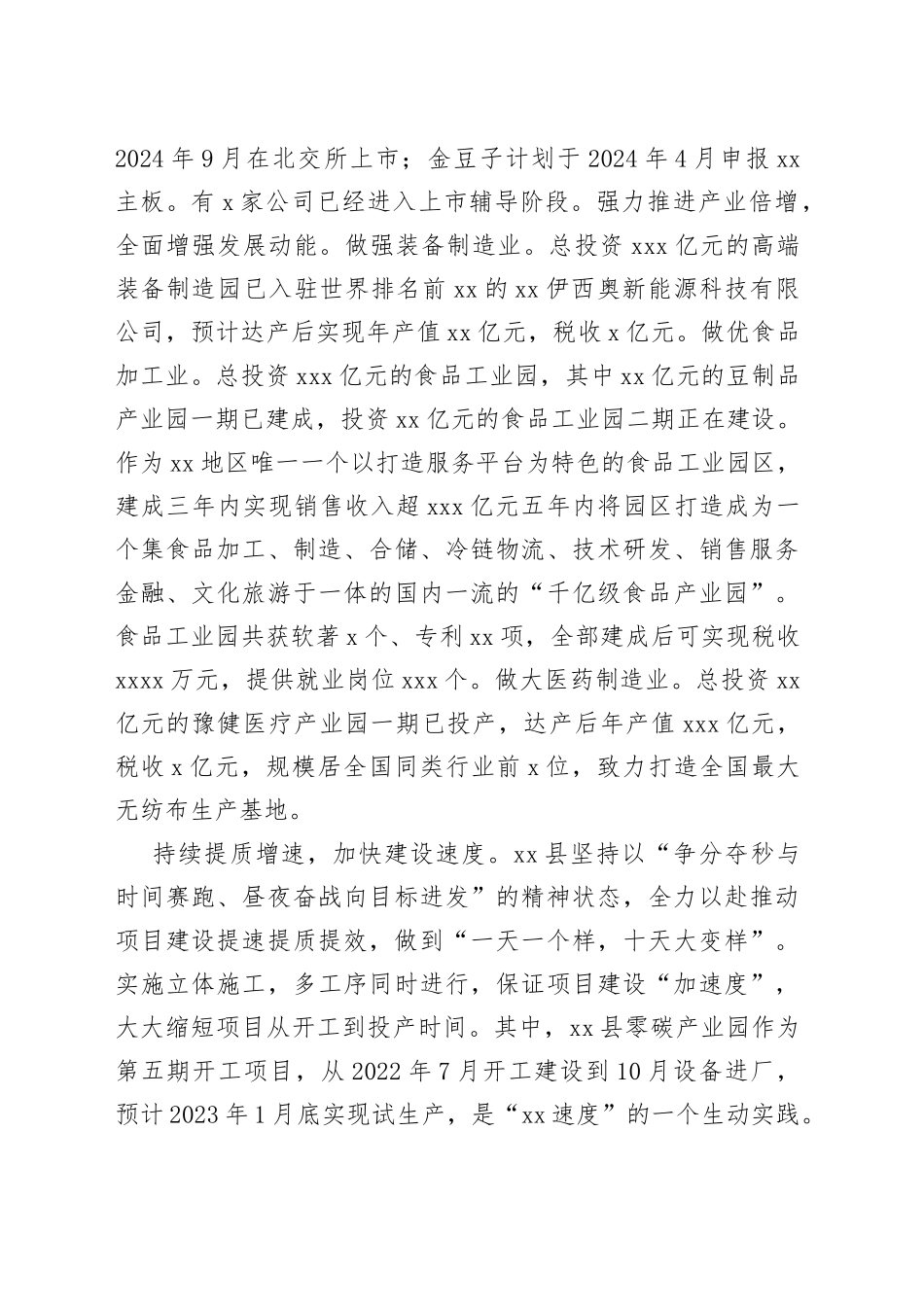 在2023年一季度全市“三个一批”项目建设会上的发言_第2页