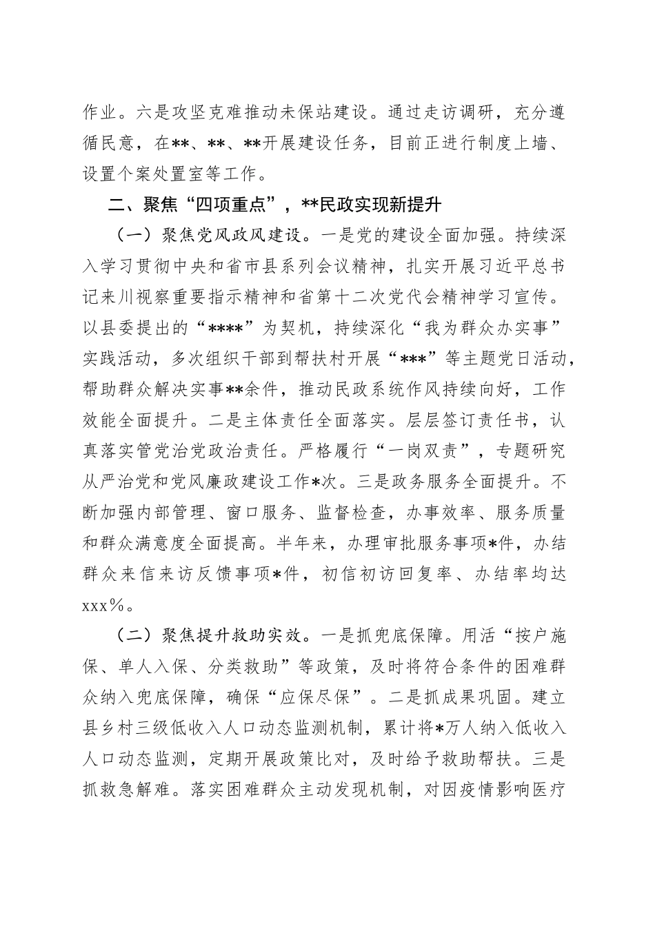 在2023年上半年全市民政工作推进会议上的发言_第2页