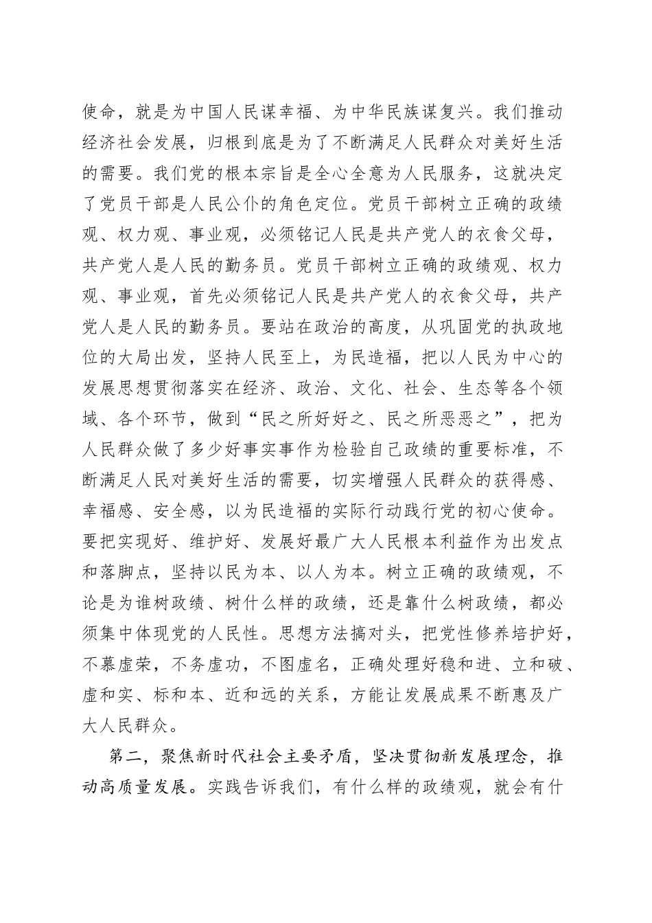 在2023年专题读书班集中学习研讨交流会上的发言_第2页