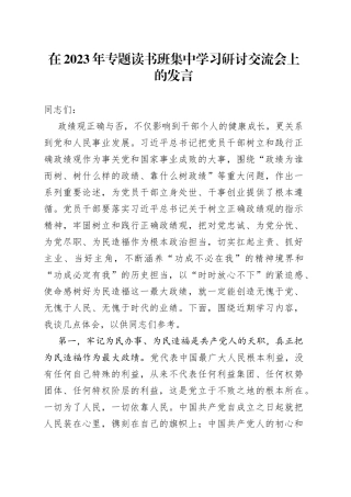 在2023年专题读书班集中学习研讨交流会上的发言