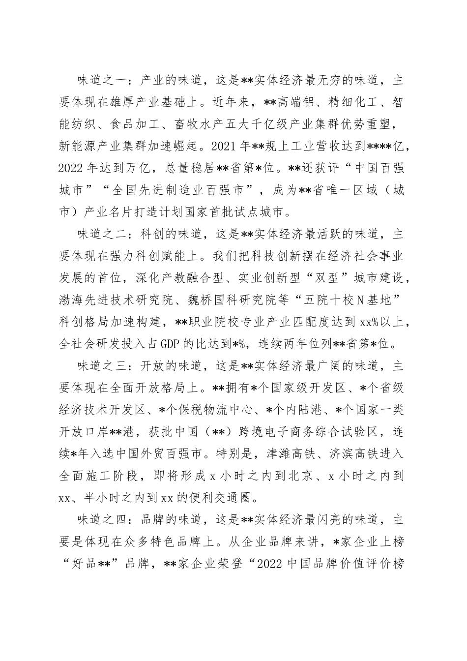 在2023年中国民营经济年会上的致辞_第2页