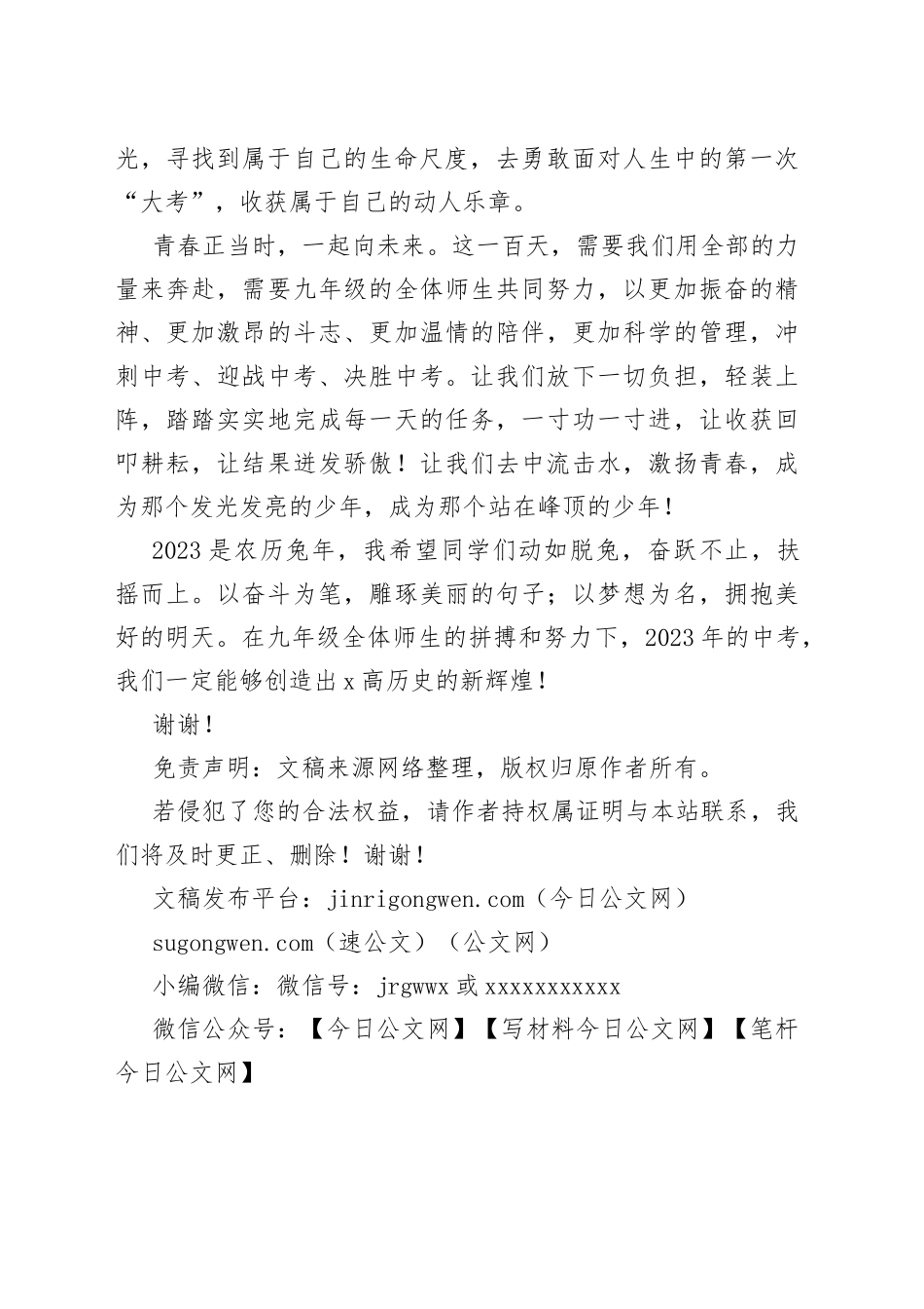 在2023年中考百日誓师大会上的讲话_第2页