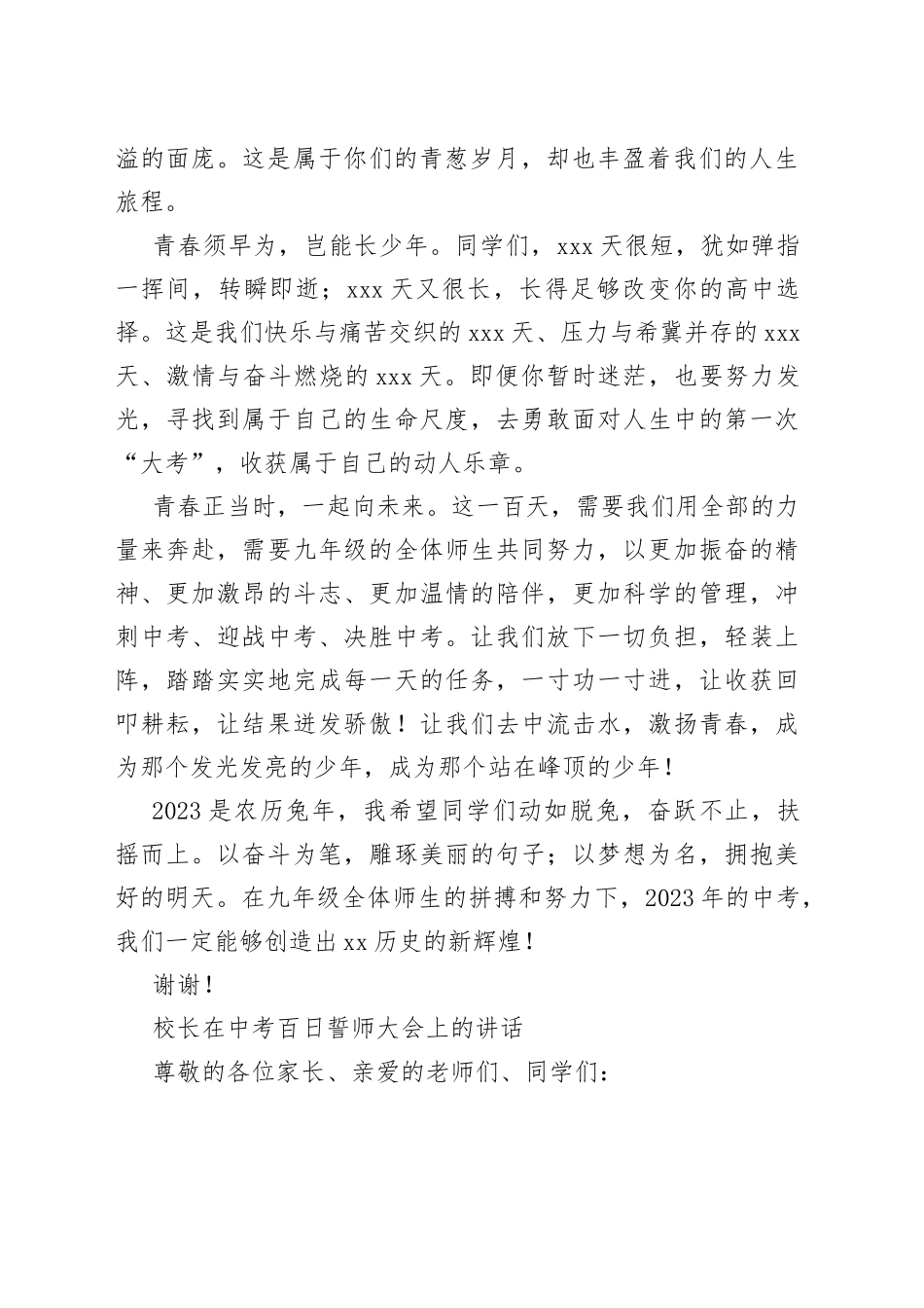 在2023年中考百日誓师大会致辞、讲话合集_第2页