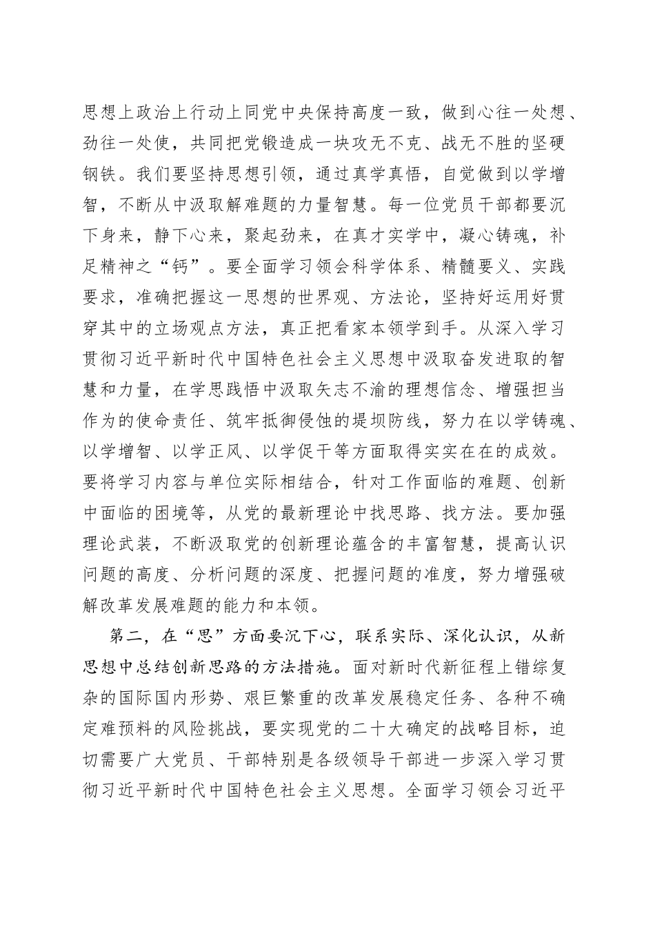 在2023年主题教育专题学习研讨会上的发言_第2页