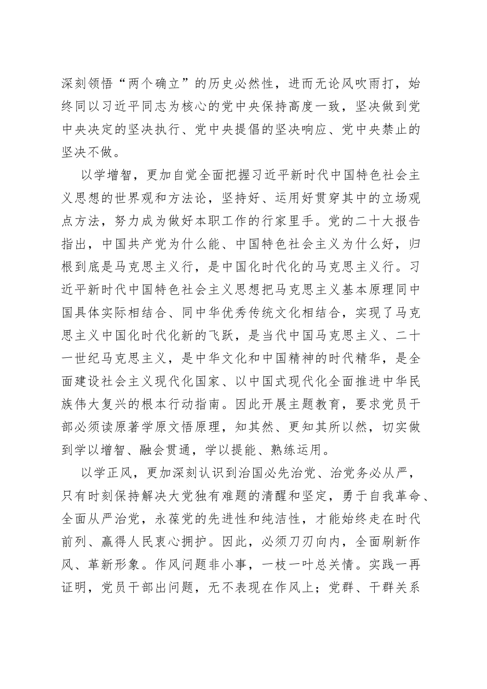 在2023年主题教育专题读书班上的发言_第2页