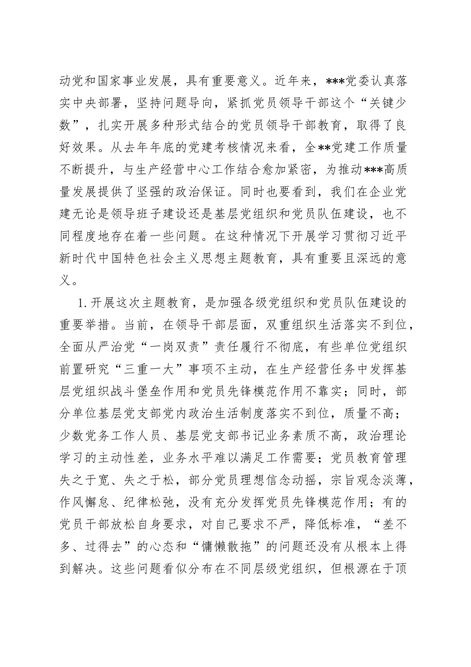 在2023年主题教育动员部署会上的讲话_第2页