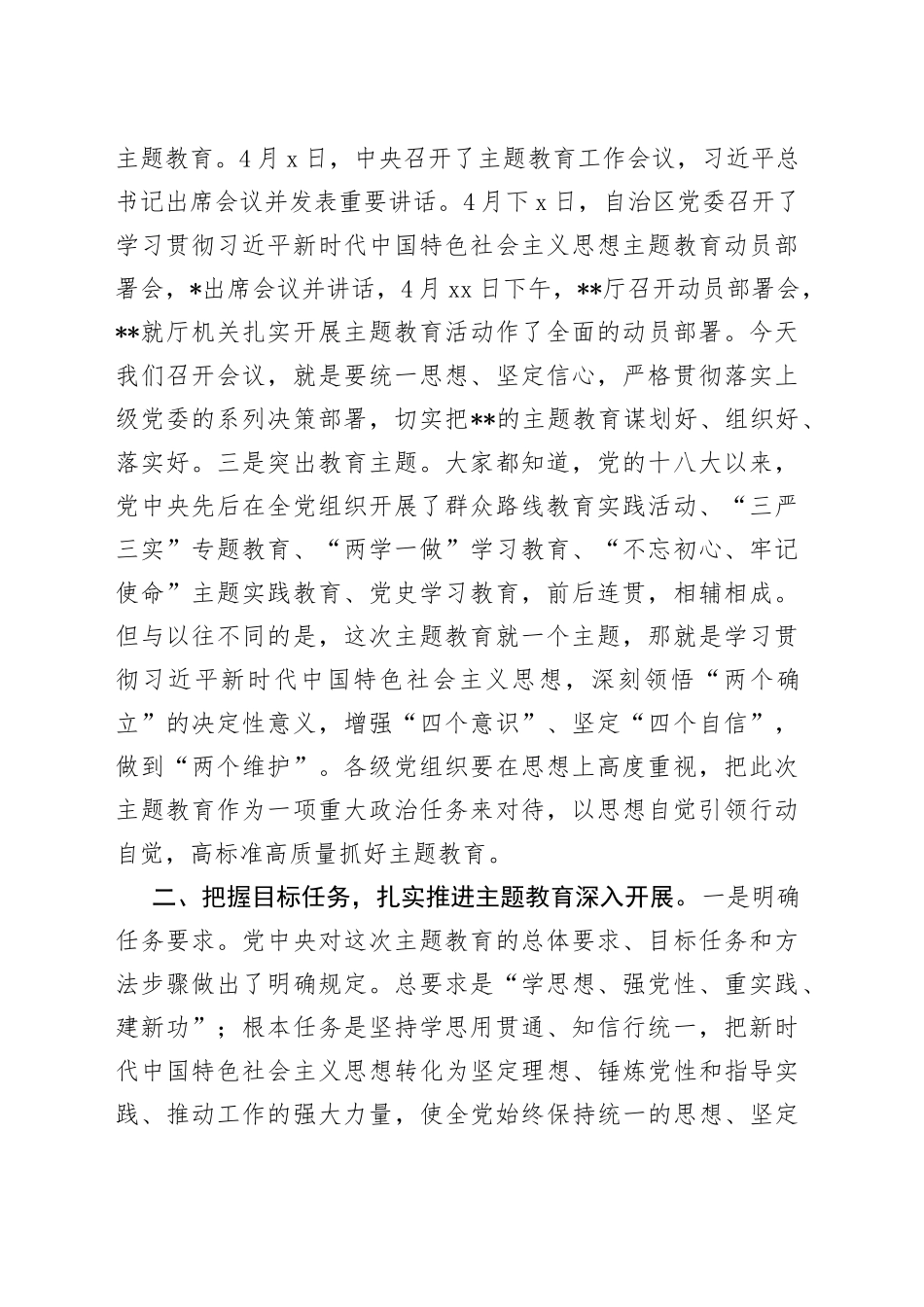 在2023年主题教育暨2023年度党建党风廉政建设工作部署会上的讲话_第2页