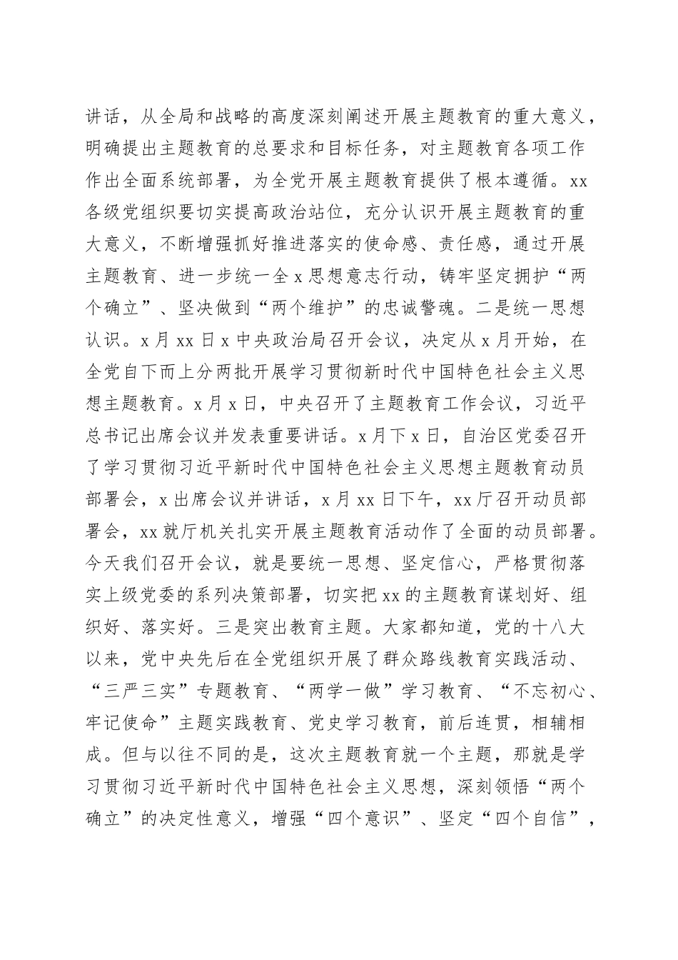 在2023年主题教育暨2023年度党建党风廉政建设工作部署会上的讲话合集_第2页