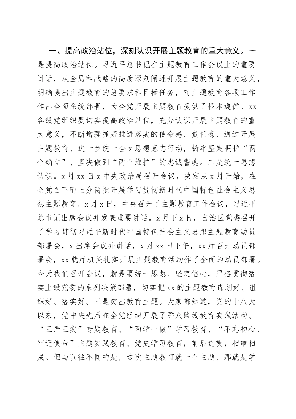 在2023年主题教育暨2023年度党建党风廉政建设工作部署会上的讲话（5篇）_第2页