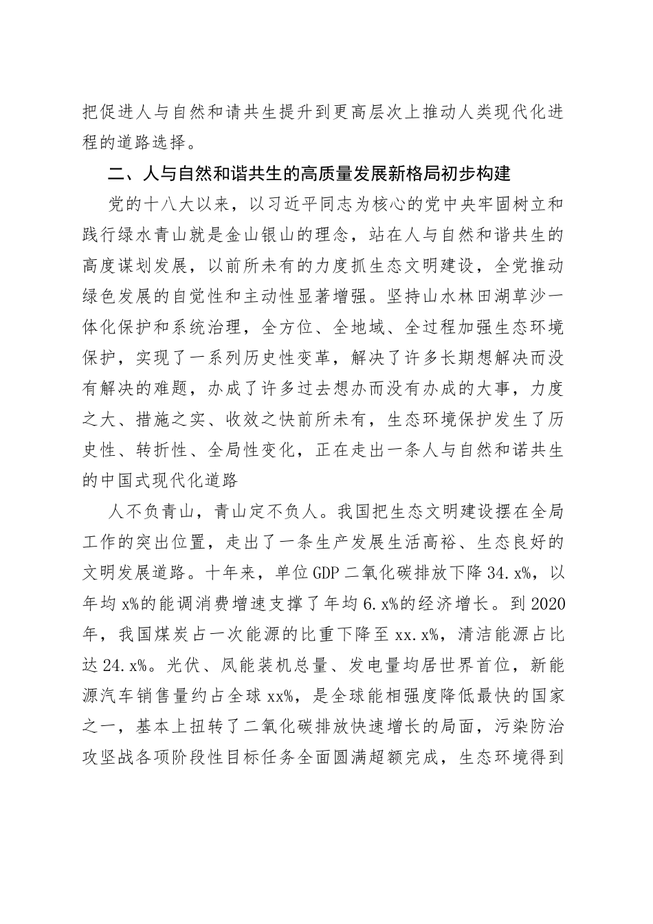 在2023年主题教育读书班上的发言_第2页