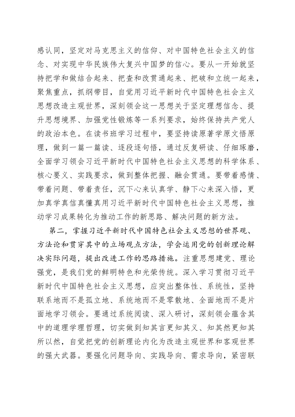 在2023年主题教育读书班开班式上的讲话_第2页