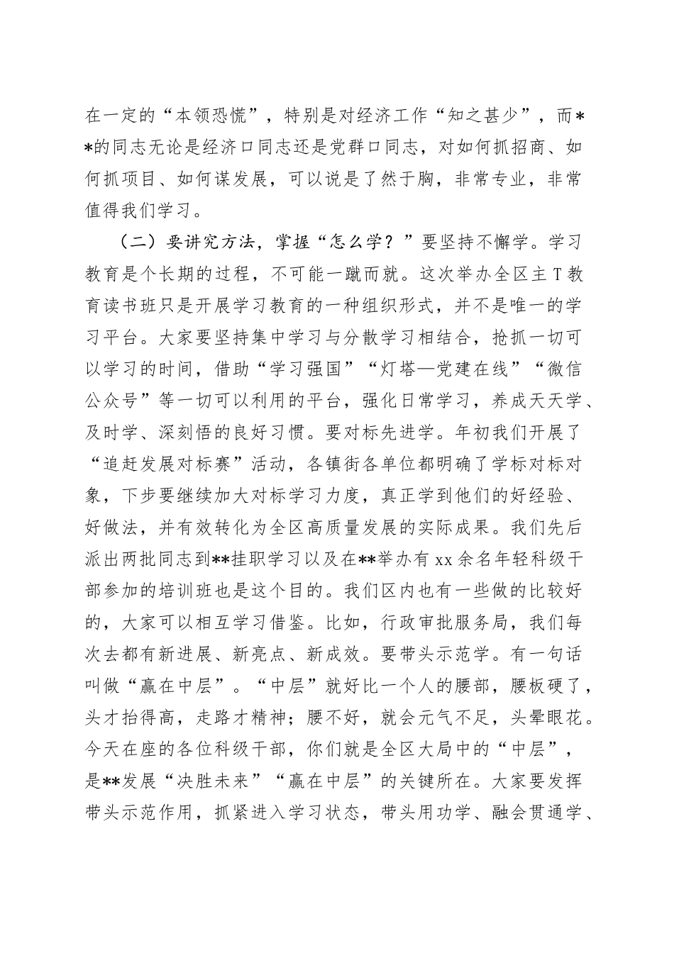 在2023年主题教育读书班开班式上的讲话两篇_第2页