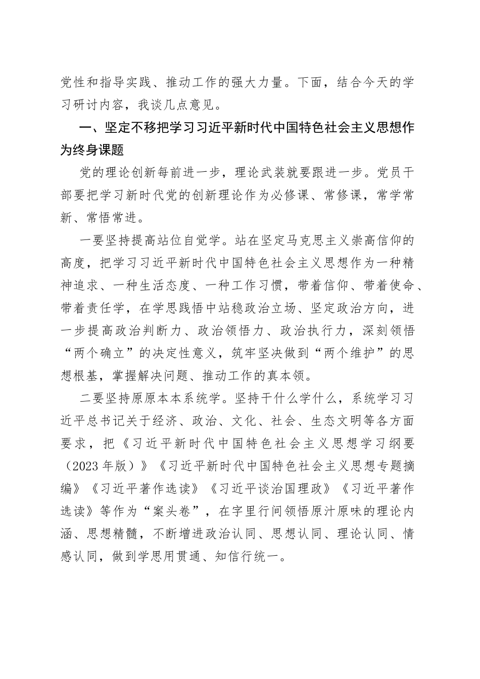 在2023年主题教育读书班开班式上的讲话提纲_第2页