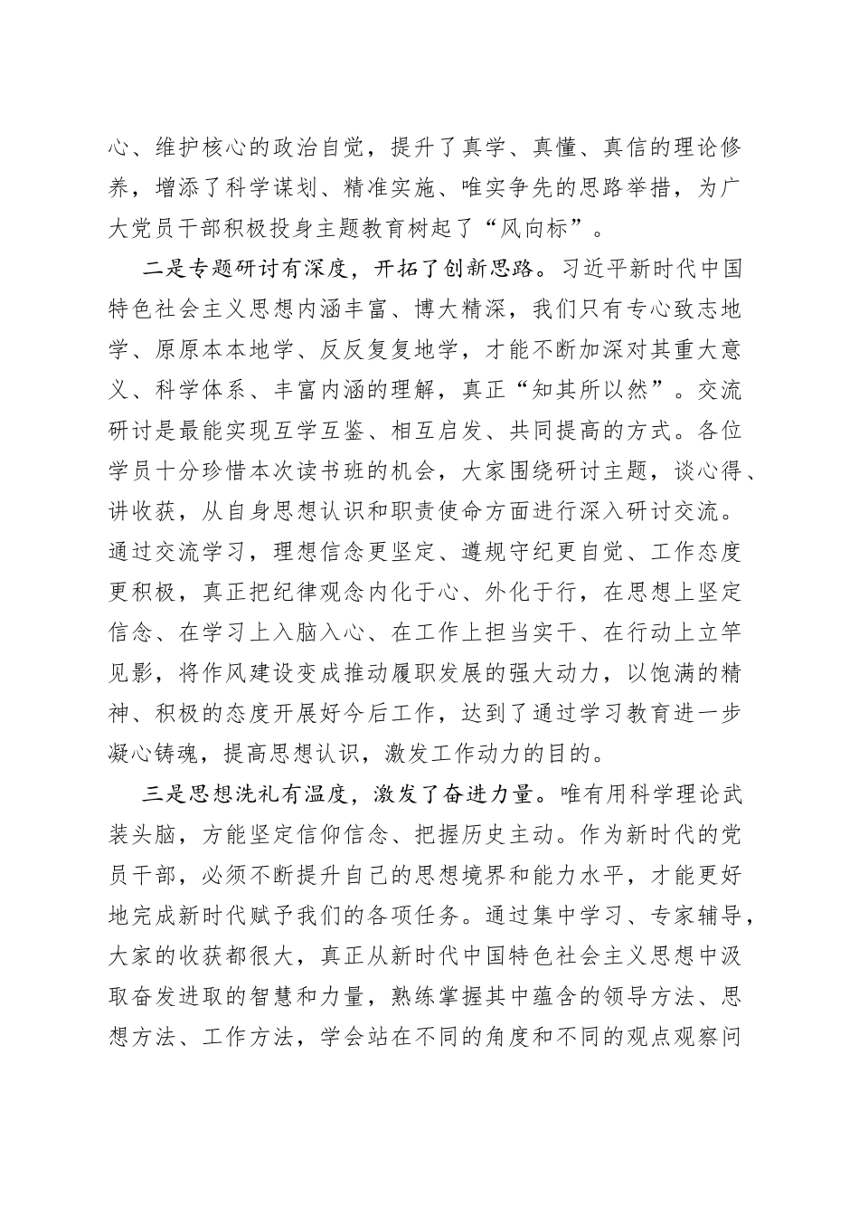 在2023年主题教育读书班总结会上的讲话提纲_第2页