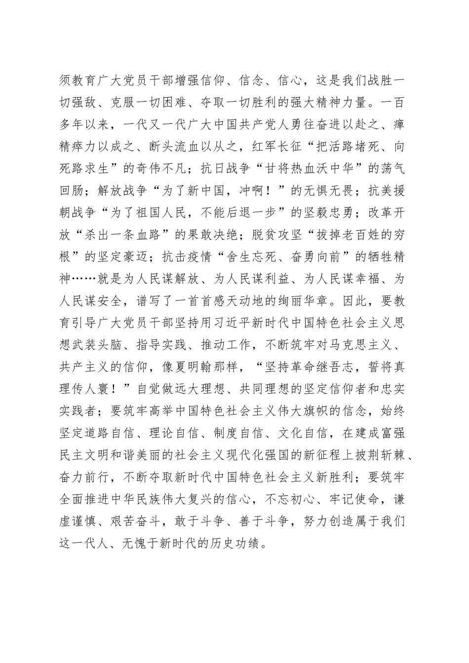 在2023年主题教育集中学习研讨交流会上的发言稿_第2页