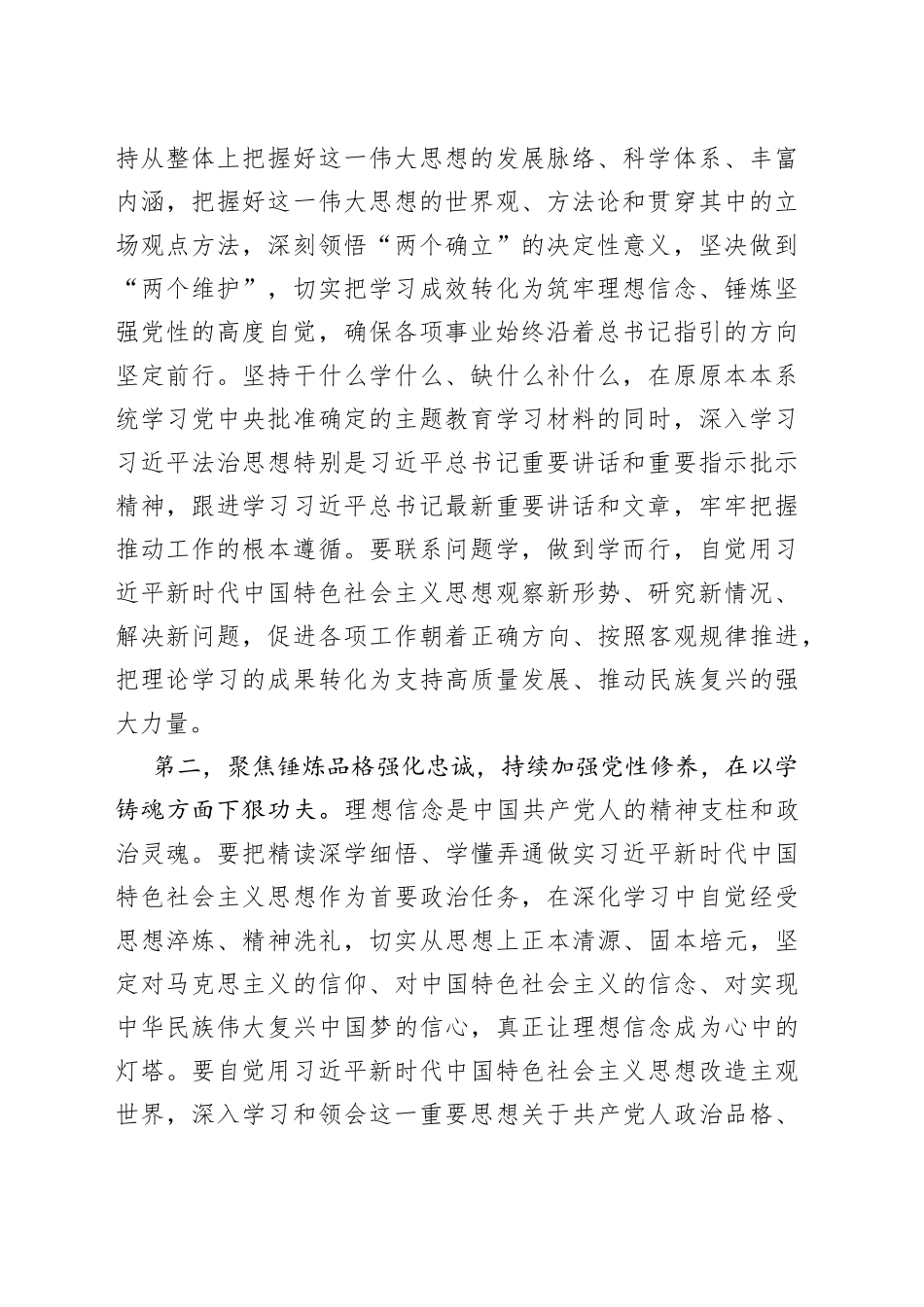 在2023年主题教育领导小组会议上的讲话稿_第2页