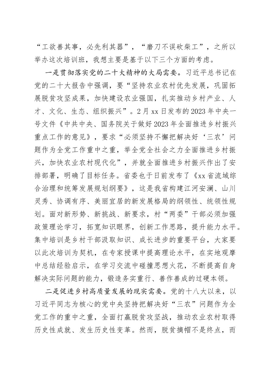 在2023年乡村振兴“头雁计划”人才专题培训班开班式上的讲话稿_第2页