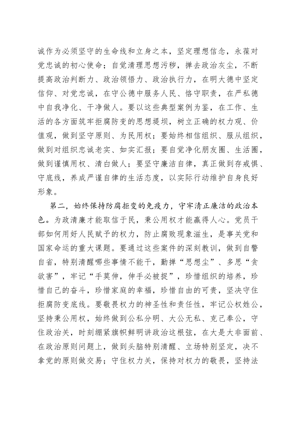 在2023年二季度以案为鉴以案促改警示教育大会上的讲话_第2页