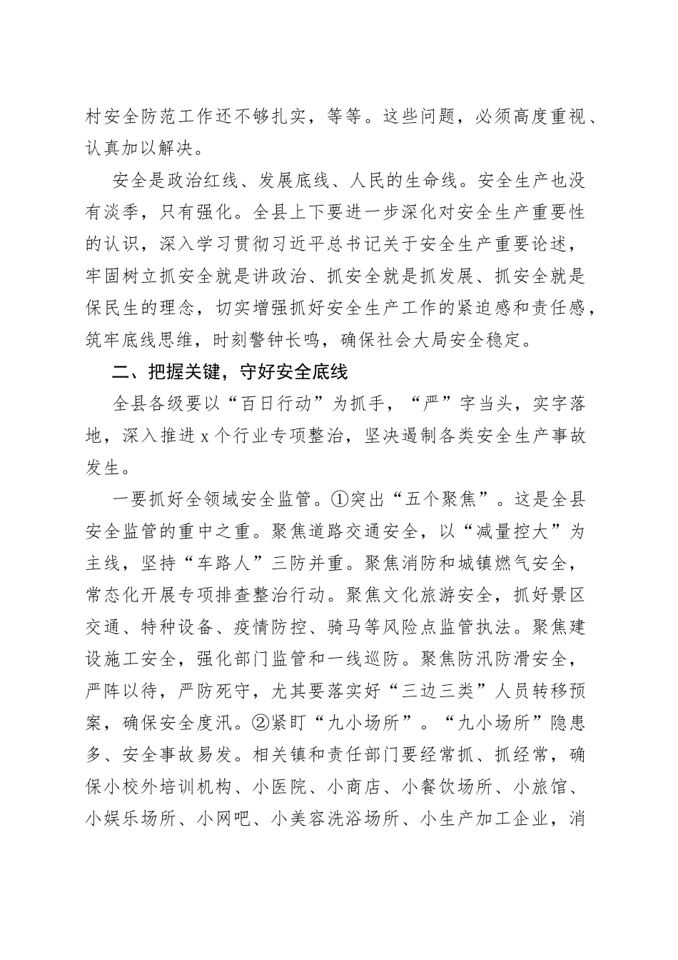 在2023年二季度全县安委会（扩大）会上的讲话_第2页