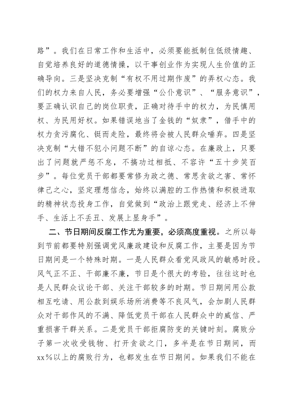 在2023年五一、端午节前党风廉政教育谈话稿_第2页